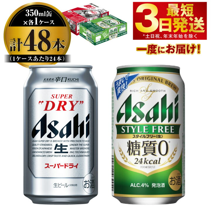 楽天市場】【ふるさと納税】【飲み比べ】アサヒ スーパードライ 350ml 