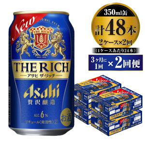 yӂ邳Ɣ[Łzyցzґr[ ATq UEb` 350ml 24{ 2P[X 31×2ցyr[   A Asahi AR[ ʃr[ the rich Mtg j Ε 錧Js