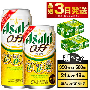 yӂ邳Ɣ[Łzr[ ATq It (Iׂ 350ml 500ml / 24{ 48{ / Pi 2 ` 12) 3̃[ |   A Asahi P[X AR[  [ off  