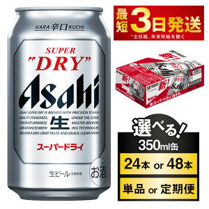yӂ邳Ɣ[Łzr[ ATq X[p[hC ]4.82(Iׂ 350ml 24{ 48{ / Pi2ց`12) |ŒZ3 ATqr[ AR[ Asahi ATqr[ super dry 