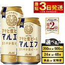 ビール アサヒ生ビール（マルエフ） 高評価★4.79 (選...