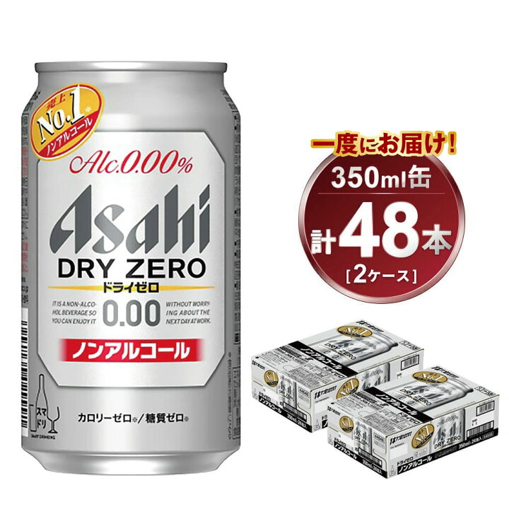 楽天市場】【ふるさと納税】アサヒ ドライゼロ 350ml缶 24本入り 2 