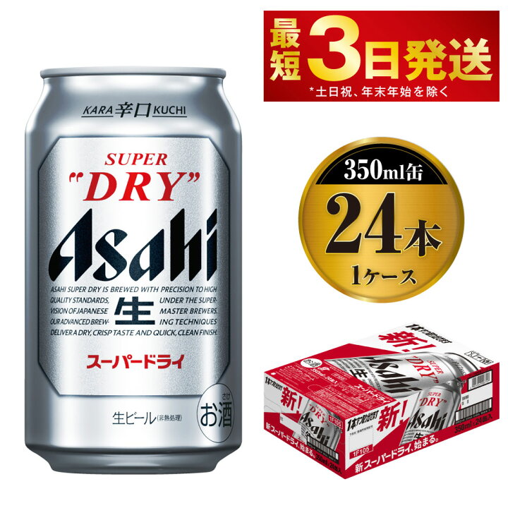 楽天市場 ふるさと納税 ビール アサヒ スーパードライ 350ml 24本 1ケース 究極の辛口 お酒 麦酒 Asahi アルコール Super Dry 缶ビール ギフト 内祝い お歳暮 茨城県守谷市 茨城県守谷市