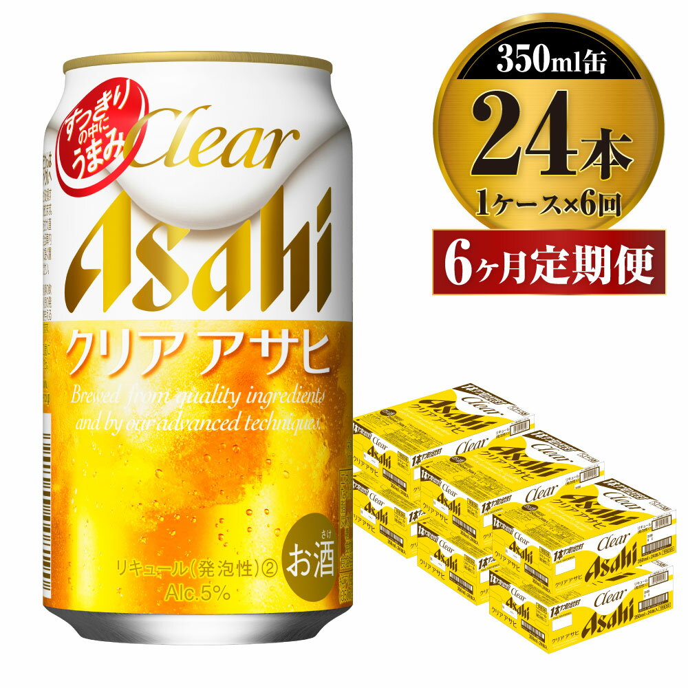 ついに再販開始アサヒ クリアアサヒ 贅沢ゼロ 新ジャンル 500ml×24本(1ケース) 国産ビール ビール 日本 スコッチ・ウイスキー 