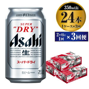 yӂ邳Ɣ[Łzyցzr[ ATq X[p[hC 350ml 24{ 1P[X 21×3 ɂ̐hy  Asahi AR[ super dry ʃr[ Mtg j Ε 3 錧J