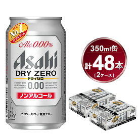 【ふるさと納税】アサヒ ドライゼロ 350ml缶 24本入り 2ケース