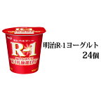 明治 R-1ヨーグルト 24個セット 112g 【スイーツ 乳製品 乳酸菌 ヨーグルト milk yogurt 茨城県守谷市】