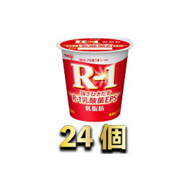 【ふるさと納税】明治R-1ヨーグルト低脂肪　112g×24個　【乳製品・ヨーグルト・明治R1ヨーグルト低脂肪】