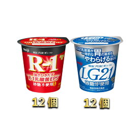 【ふるさと納税】R-1ヨーグルト砂糖不使用　12個　LG21ヨーグルト砂糖不使用　12個　【乳飲料・ドリンク・R-1ヨーグルト砂糖不使用・ヨーグルト】