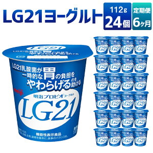 yӂ邳Ɣ[Łzy6ցzLG21[Og 24 112g×24×6 v144 LG21 [Og i vrI[Og _ۈ _ meiji 錧 Js