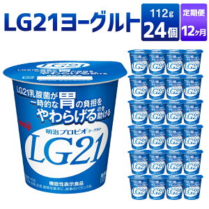 yӂ邳Ɣ[Łzy12JցzLG21[Og 24 112g×24×12 v288 LG21 [Og i vrI[Og _ۈ _ meiji 錧 Js