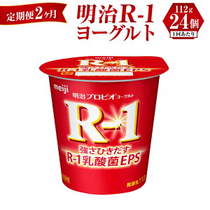 yӂ邳Ɣ[Łzy 2zR-1[Og 24 112g×24 R-1 [Og i vrI[Og _ۈ _ meiji 錧 Js