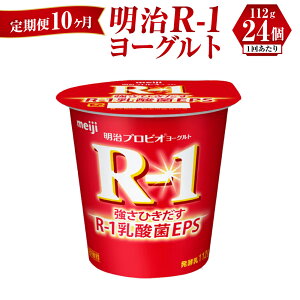 yӂ邳Ɣ[Łzy 10zR-1[Og 24 112g×24 R-1 [Og i vrI[Og _ۈ _ meiji 錧 Js
