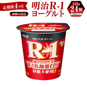yӂ邳Ɣ[Łzy 4zR-1[Og sgp 112g×24 R-1 [Og i vrI[Og  J[It J[ ᎉb _ۈ _ meiji 錧 Js