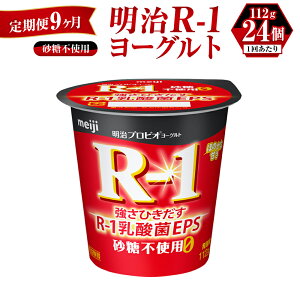yӂ邳Ɣ[Łzy 9zR-1[Og sgp 112g×24 R-1 [Og i vrI[Og  J[It J[ ᎉb _ۈ _ meiji 錧 Js