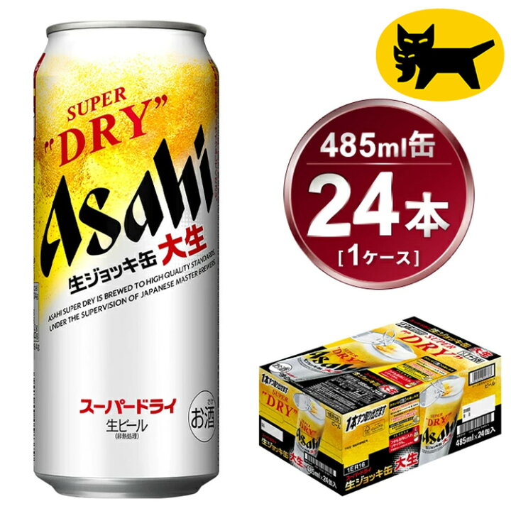 楽天市場】【ふるさと納税】生ジョッキ缶 アサヒスーパードライ 485ml  