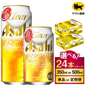 yӂ邳Ɣ[ŁzNAATq 24{ 1P[X (Iׂ 350ml 500ml / Pi 2 ` 12) |   AR[ r[ VW Asahi ATqr[ 24 1 ʃr[  Mtg j