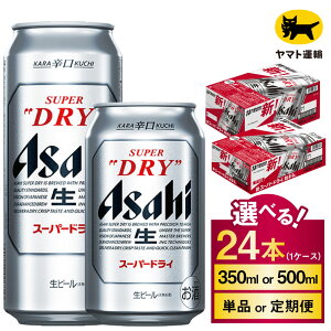 yӂ邳Ɣ[ŁzATq X[p[hC 24{ 1P[X (Iׂ 350ml 500ml / Pi 2 ` 12) | ATqr[   Asahi ATqr[ X[p[hC super dry ʃr[  M