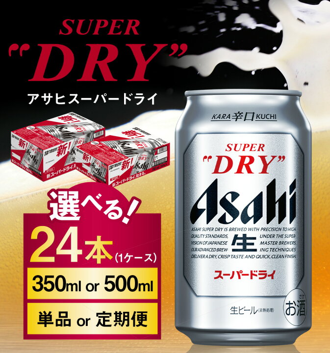 楽天市場】【ふるさと納税】アサヒ スーパードライ 24本 1ケース  