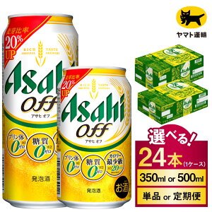 yӂ邳Ɣ[ŁzATq It 24{iIׂ 350ml 500ml ^ Pi 2 ~ 12ցj 1P[X |   AR[ r[ VW Asahi ATqr[ NA 24 1 ʃr[  