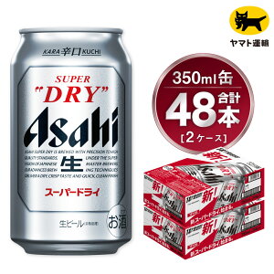yӂ邳Ɣ[Łzy2P[XzATq X[p[hC 350ml×2P[X(48{) | ATqr[   r[ Asahi super dry ʃr[  Mtg j 錧 Js ݂炢 