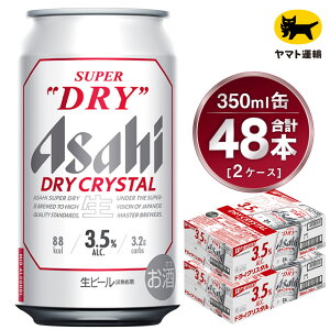 yӂ邳Ɣ[Łzy2P[XzATq hCNX^ 350ml×2P[X(48{) | ATqr[   r[ Asahi super dry ʃr[  Mtg j 錧 Js ݂炢 