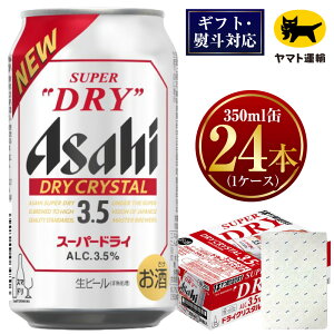 yӂ邳Ɣ[ŁzyMtgElîjzATq hCNX^ 350ml×1P[X | 24{ 24 r[ ATq dry crystal ATqr[  AR[ 3.5% ʃr[ beer asahi super dry  Mtg