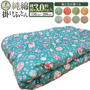 �y�ӂ邳�Ɣ[�Łz�y���ƐF���I�ׂ�z�y��Â���z���� �|���ӂƂ� ��3.0kg�� 150×200cm | �Q�� �|���z�c �a�|���ӂƂ� �ӂƂ� �z�c ����