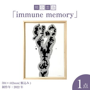yӂ邳Ɣ[ŁzFJ_uimmune memoryvCeA G A[g    rO yNF2022zyTCYF594×442mmiz݁jz錧 Js 
