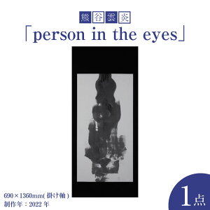 yӂ邳Ɣ[ŁzFJ_uperson in the eyesvCeA G A[g    rO yNF2022zyTCYF690×1360mmi|jz錧 Js 