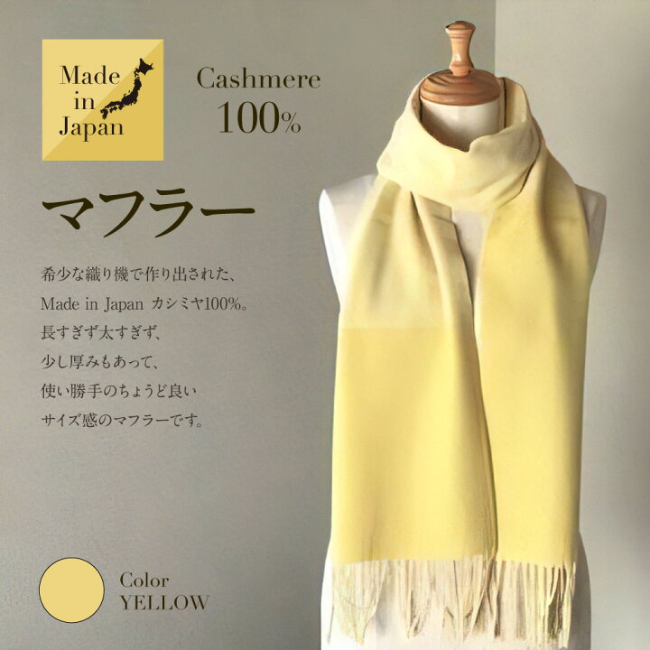楽天市場】【ふるさと納税】Made in Japan カシミヤ100% マフラー 