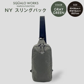 【ふるさと納税】NY スリングパック グレーG SW-NY007-GRG | 灰緑色 レバーナスカン ナイロンオックス 2WAY 右掛け 左掛け バッグ 鞄 かばん 収納 充実 シンプル 普段使い お出掛け 旅行 サブバッグ 茨城県 守谷市 送料無料