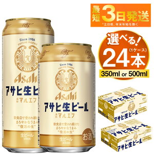 yӂ邳Ɣ[ŁzATq r[ }Gt 24{ 1P[X (Iׂ 350ml 500ml)yr[  Asahi AR[  zbv Mtg ܂Ƃߔ j Ε 錧Jsz