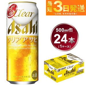 yӂ邳Ɣ[ŁzATq NAATq 500ml 24{ 1P[X r[y  Asahi P[X AR[ ʃr[ clear clearasahi Mtg j Ε 錧Jsz