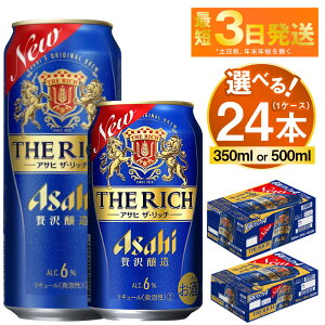 yӂ邳Ɣ[ŁzATq ґr[ UEb` 24{ 1P[X (Iׂ 350ml 500ml ) r[y  A Asahi P[X AR[ ʃr[ the rich Mtg j Ε 錧Jsz
