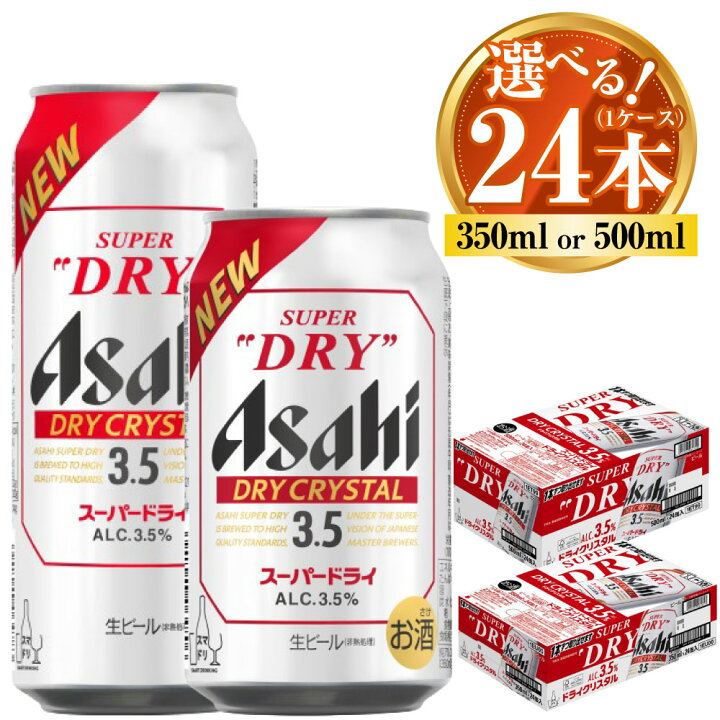 楽天市場】【ふるさと納税】アサヒ スーパードライ ドライクリスタル 