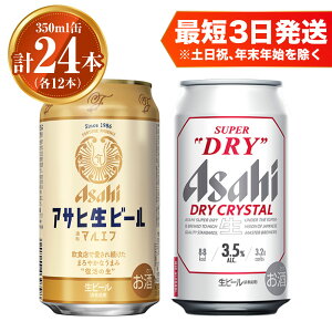 yӂ邳Ɣ[ŁzATq r[ }Gt350ml×12{ hCNX^350ml×12{ Zbg v24{ 2 ݔ H r[    ʃr[ AR[ ATqr[ DRY CRYSTAL 錧