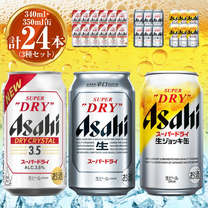 楽天市場】【ふるさと納税】アサヒ ドライクリスタル 350ml×12本 
