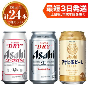yӂ邳Ɣ[ŁzATq hCNX^350ml×12{ X[p[hC350ml×6{ }Gt350ml×6{ Zbg H r[  v24{ 3 ݔ   ʃr[ AR[ ATqr[ DR