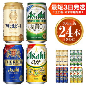 yӂ邳Ɣ[ŁzATq r[ }Gt350ml×6{ X^Ct[350ml×6{ ATqUEb`350ml×6{ ATqIt350ml×6{ Zbg H r[  v24{ 4 ݔ   ʃr[