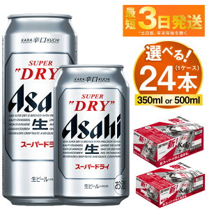 yӂ邳Ɣ[Łzr[ ATq X[p[hC 24{ 1P[X (Iׂ 350ml 500ml)yr[  Asahi AR[ ʃr[ h ܂Ƃߔ Mtg j Ε 錧Jsz
