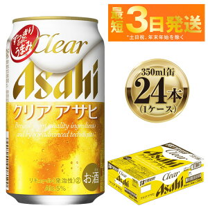 yӂ邳Ɣ[ŁzATq NAATq 350ml 24{ 1P[X b r[  A Asahi AR[  zbv Mtg ܂Ƃߔ j Ε 錧Js