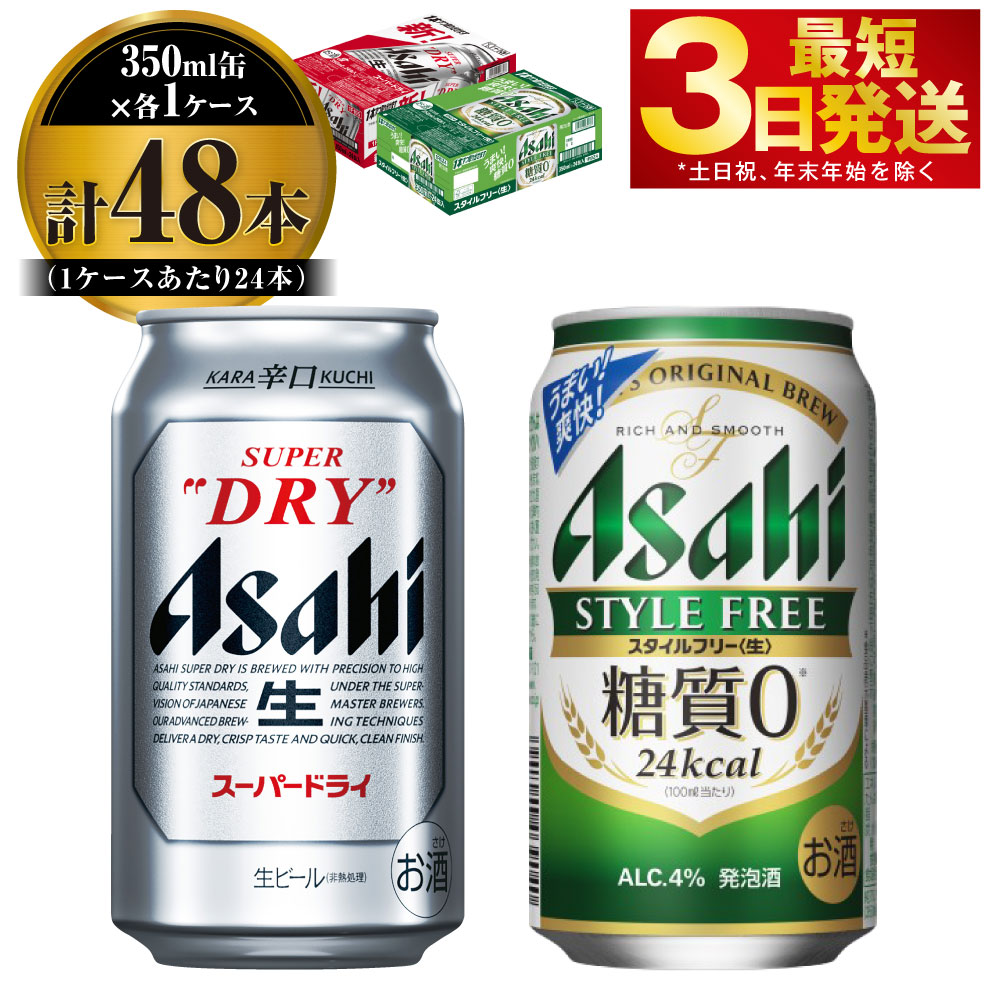 アサヒスーパードライ アサヒビール 350ml 2ケース 生 辛口 - 熊本県の家具