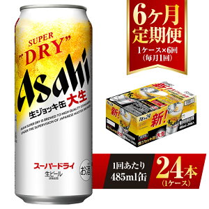 yӂ邳Ɣ[Łzy6ցzATqX[p[hC WbL 485ml 24{ 1P[X×6y r[  ̂ǂ ܂Ƃߔ ATqr[ X[p[hC 6z