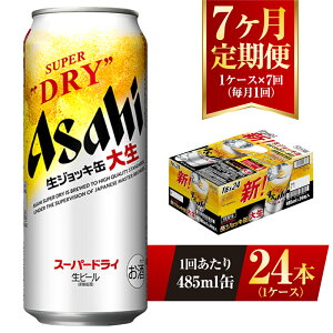 yӂ邳Ɣ[Łzy7ցzATqX[p[hC WbL 485ml 24{ 1P[X×7y r[  ̂ǂ ܂Ƃߔ ATqr[ X[p[hC 7z