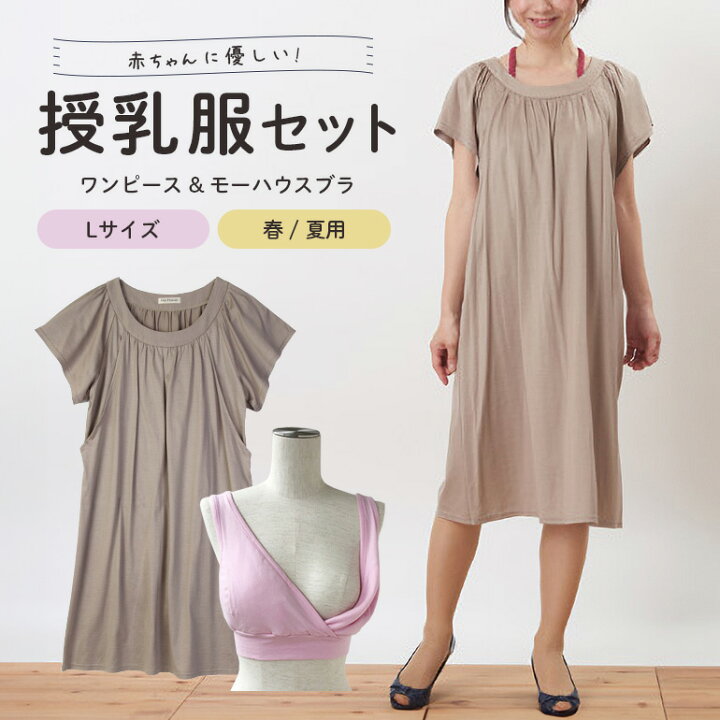 楽天市場】【ふるさと納税】【春夏】赤ちゃんに優しい授乳服セット L 
