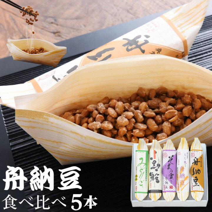 楽天市場 ふるさと納税 No 213 国産大豆 ふるさと便り 5本セット 舟納豆 食べ比べ 茨城県 特産 茨城県常陸大宮市