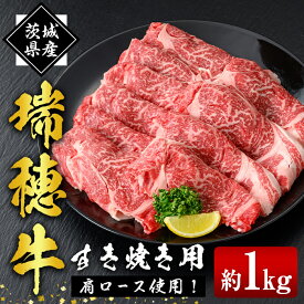 【ふるさと納税】瑞穂牛すき焼きセット 約1kg 1000g ブランド牛 赤身 和牛 国産 肉 牛肉 瑞穂牛 肩ロース 霜降り すき焼き しゃぶしゃぶ 牛しゃぶ スライス お肉 国産牛 焼肉 焼き肉 牛モモ 牛肩 すきやき 牛すき 冷凍 送料無料 【（株）フロンティアロード】 【ho0902】