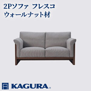 �y�ӂ邳�Ɣ[�Łz�Ƌ KAGURA 2P�\�t�@ �t���X�R �E�H�[���i�b�g�� �Ƌ� �\�t�@�[ 2�l�|�� sofa ���r���O�\�t�@�[ �؍� ���C�� �E�l ���� �V�R�� �����؍� ���Y�� ���S �W���p�j�[�Y���_�� 