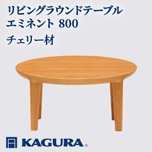 �y�ӂ邳�Ɣ[�Łz�Ƌ KAGURA ���r���O���E���h�e�[�u�� �G�~�l���g 800 �`�F���[�� �Ƌ� �؍� ���C�� �E�l ���� �V�R�� �����؍� ���Y�� ���S �W���p�j�[�Y���_�� �����Ƌ� �n�� �����F ��
